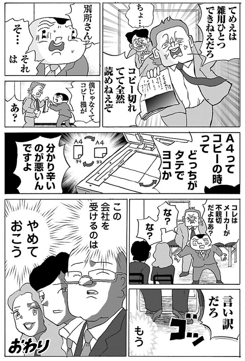 漫画「就活の面接官」

#明日クビになりそう 