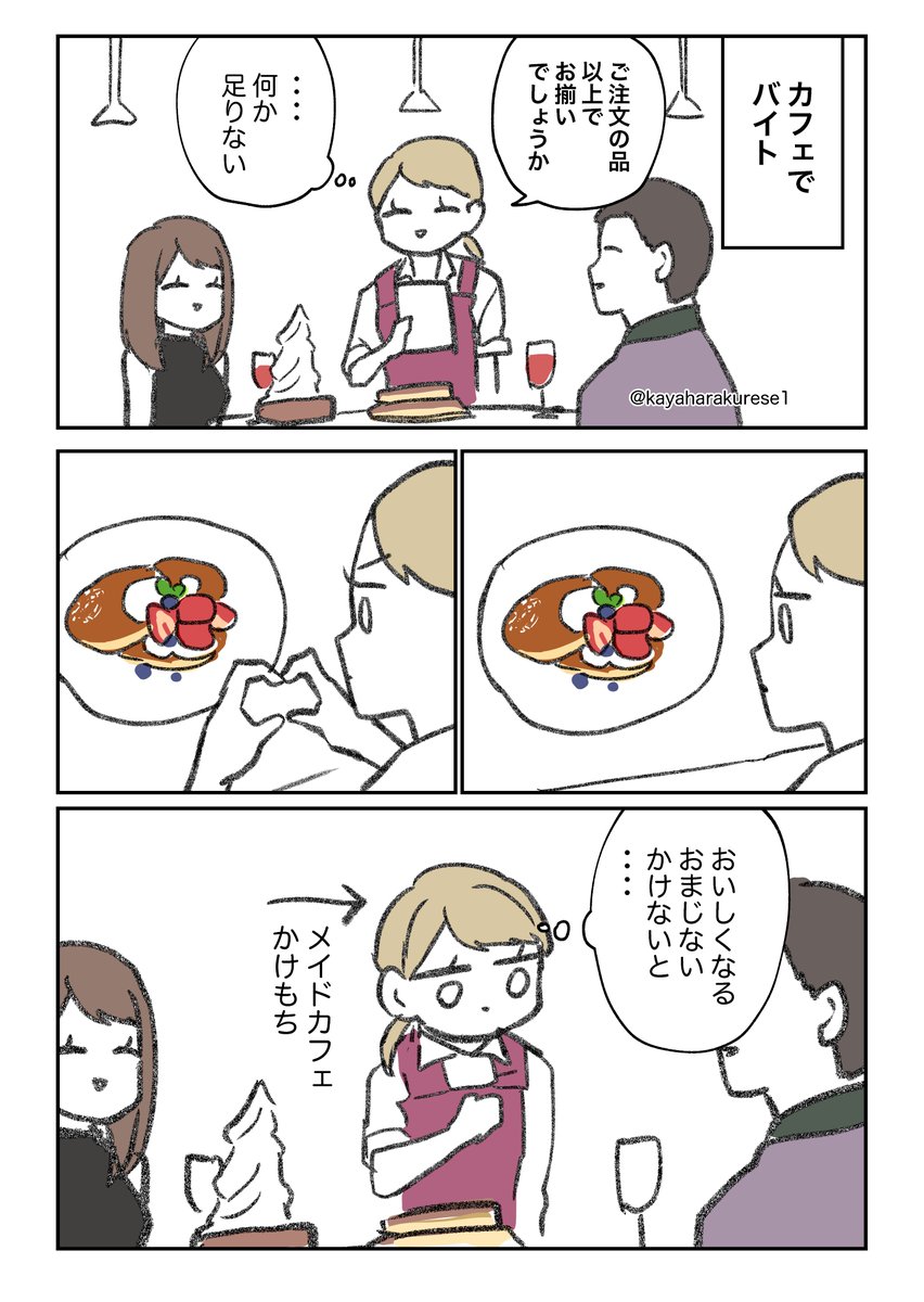 【コンカフェ体験談】足りない 