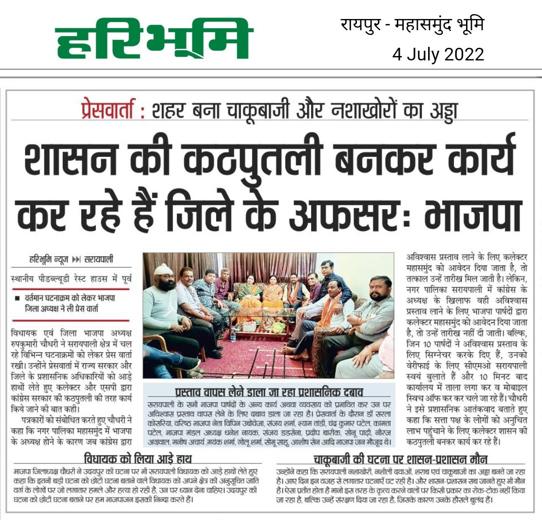 अपराध गढ़ की ओर बढ़ता छत्तीसगढ़
<a href="/BJP4CGState/">BJP Chhattisgarh</a>