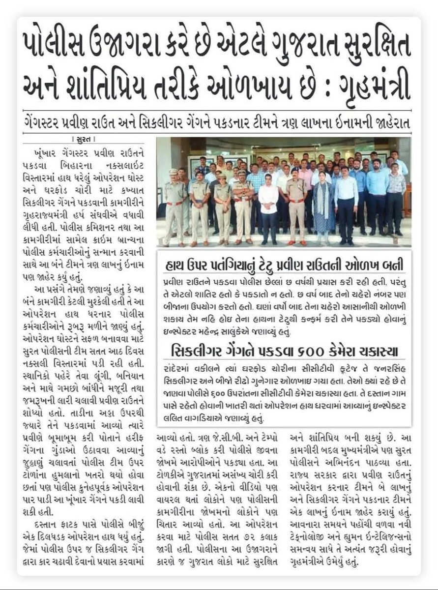GujaratPolice's tweet photo. "સુરક્ષા માટે પોલીસ અગ્રેસર છે તેવા રાજ્યના ગૃહમંત્રી હોવાનો ગર્વ" - ગૃહરાજ્યમંત્રી શ્રી @sanghaviharsh જી
#gujaratpolice https://t.co/iNq3GSjw2q