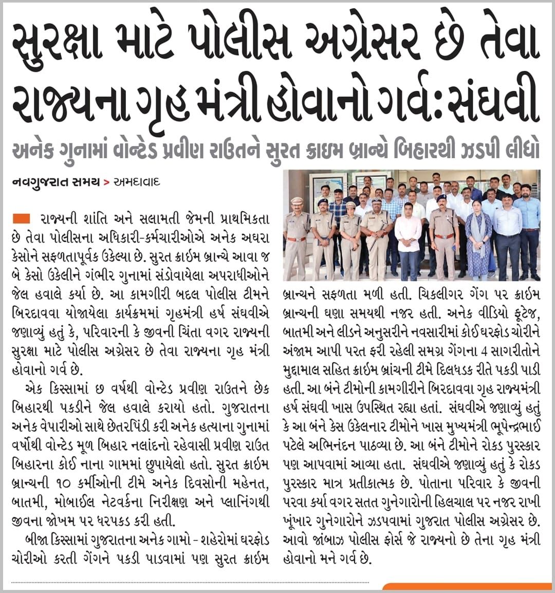 GujaratPolice's tweet photo. "સુરક્ષા માટે પોલીસ અગ્રેસર છે તેવા રાજ્યના ગૃહમંત્રી હોવાનો ગર્વ" - ગૃહરાજ્યમંત્રી શ્રી @sanghaviharsh જી
#gujaratpolice https://t.co/iNq3GSjw2q
