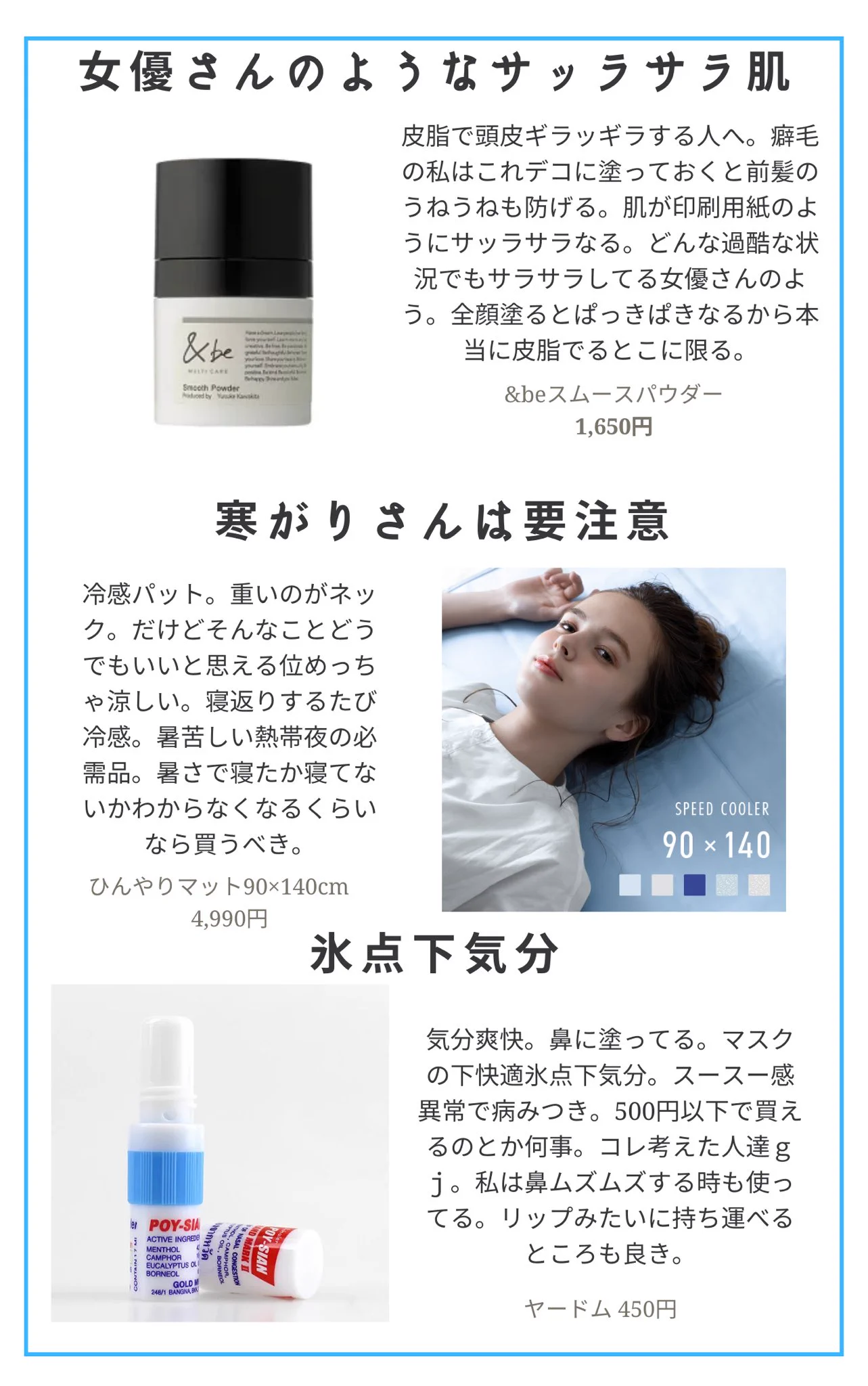 暑がりさん汗かきさんに朗報！オススメ夏の必需品はいかがですか？