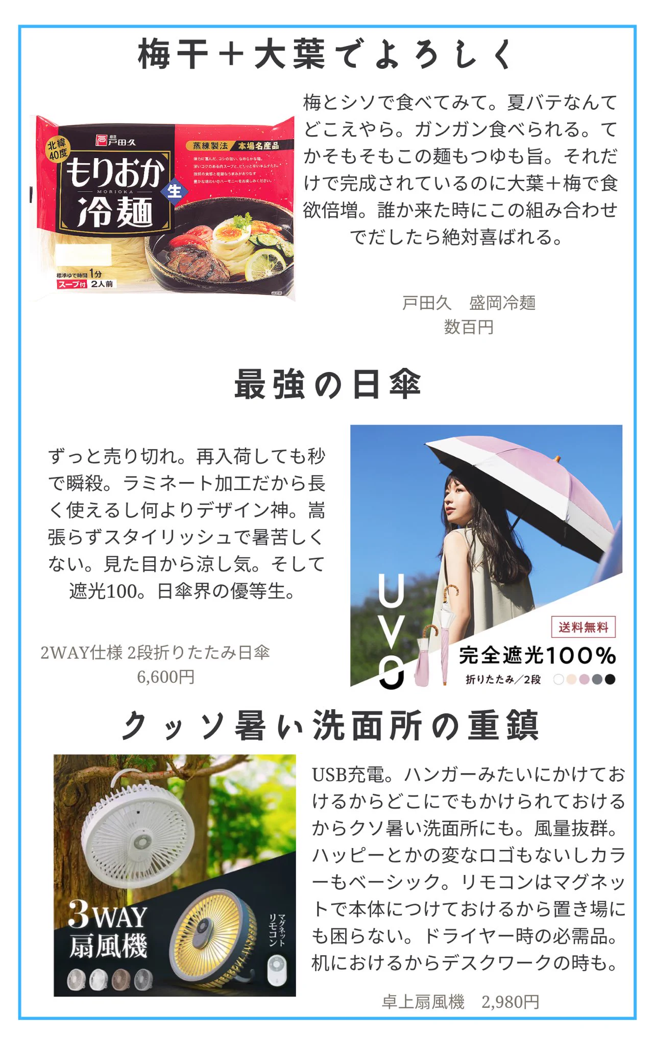 暑がりさん汗かきさんに朗報！オススメ夏の必需品はいかがですか？