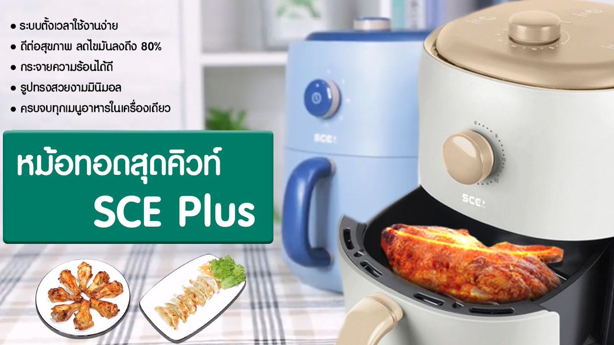 KhaosodOnline's tweet image. คุ้มยิ่งกว่าคุ้ม ! เปลี่ยนทุกเมนูทำอาหาร ให้สะดวกยิ่งขึ้น !
.
SCE Plus Oilless Air Fryer รุ่น X-AB3 หมดปัญหา น้ำมันเยิ้ม-น้ำมันกระเด็น
.
📌ช้อปตอนนี้เพียง 990 .- (จากปกติ 2,500.-)
🛒ช้อปเลย : bit.ly/3O0DdB7
.
#topvalue #SCEPlus #หม้อทอดไร้น้ำมัน