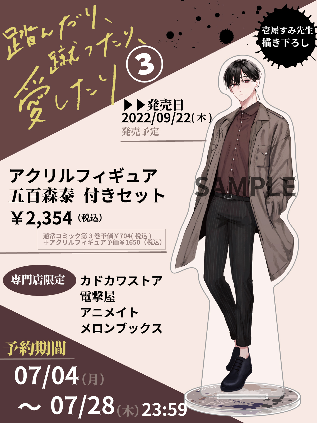 踏んだり、蹴ったり、愛したり 1巻 アニメイト特典 - コミック/アニメ 踏んだり、蹴ったり、愛したり 1巻 アニメイト特典 - コミック/アニメ