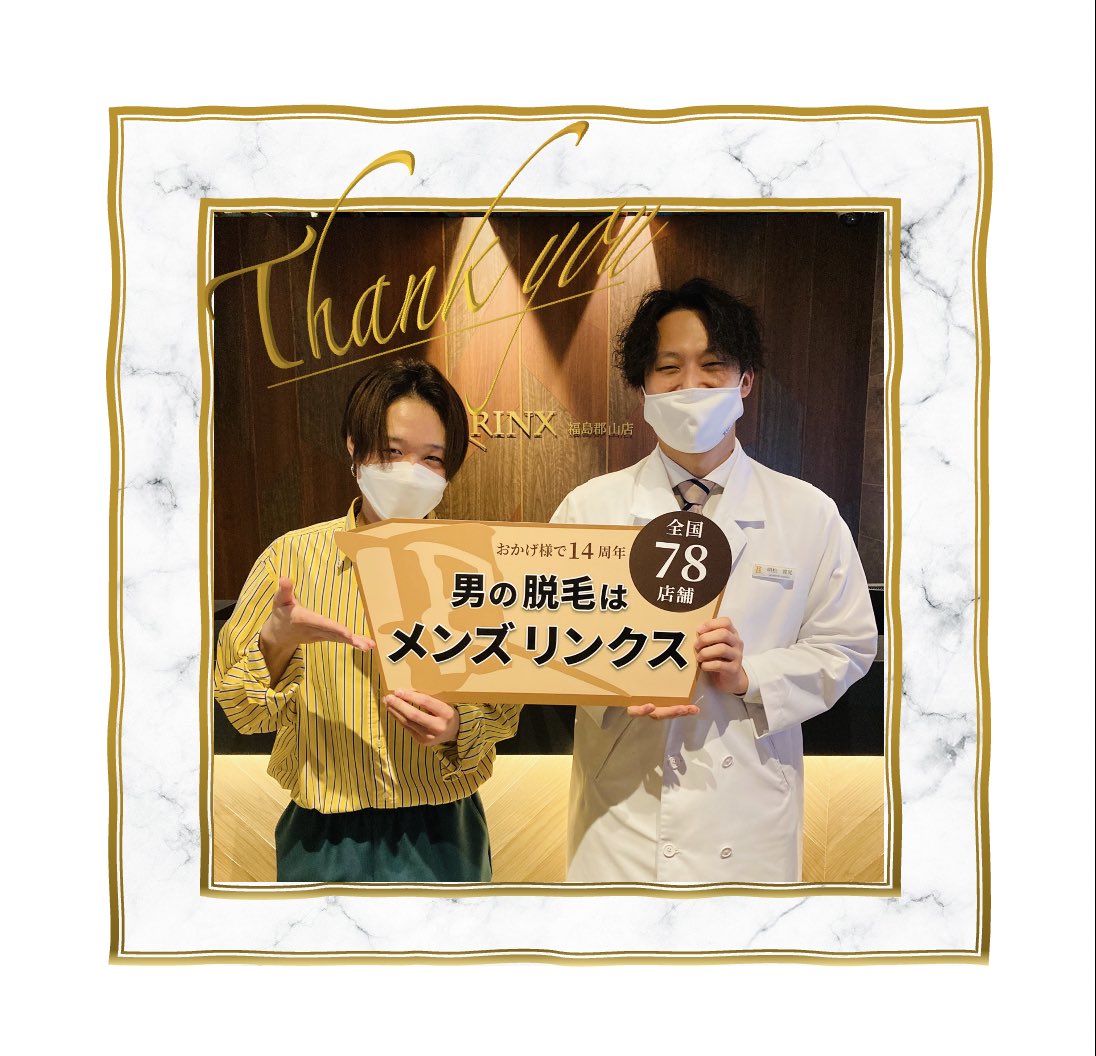 リンクス福島郡山店 メンズ脱毛専門店 Rinxkoriyama Twitter