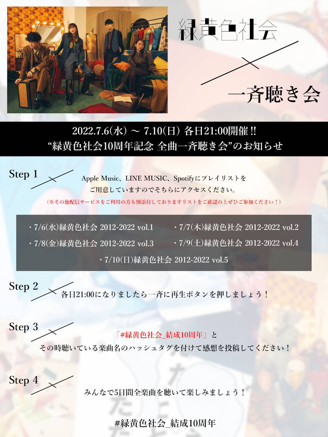 緑黄色社会 on X: 