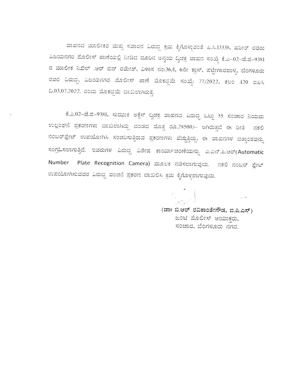 ನಕಲಿ ನಂಬರ್ ಪ್ಲೇಟ್ ಉಪಯೋಗಿಸಿ ನಿಯಮ ಉಲ್ಲಂಘನೆ ಮಾಡುತ್ತಿದ್ದ ವಾಹನ ವಶ, ವಂಚನೆ ಪ್ರಕರಣ ದಾಖಲು.

#bengalurutrafficpolice