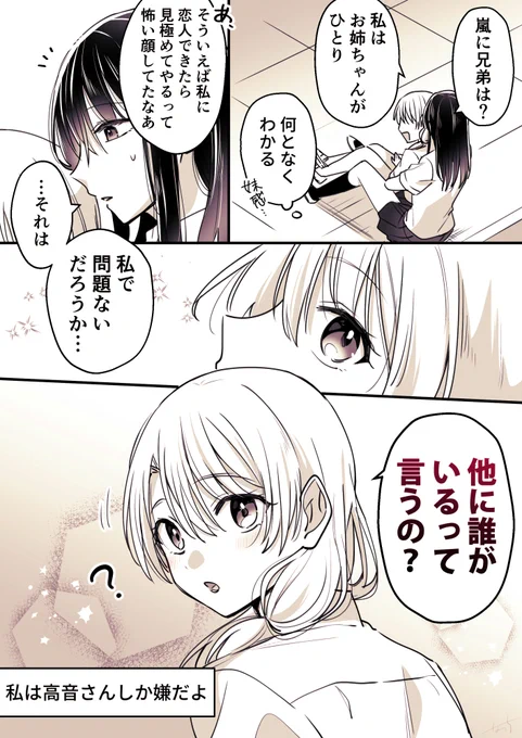 気持ちは揺るがない#高音さんと嵐ちゃん#創作百合 