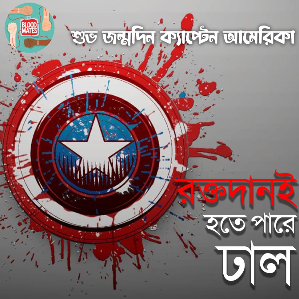 Bloodmates1's tweet photo. মুমূর্ষু রোগী এবং মৃত্যুর মাঝখানে ঢাল হয়ে দাঁড়াতে পারেন একজন রক্তদাতাই।

#bloodmates #ব্লাডমেটস #আসল_অস্ত্র_সমন্বয় https://t.co/7nTYQOBd6q