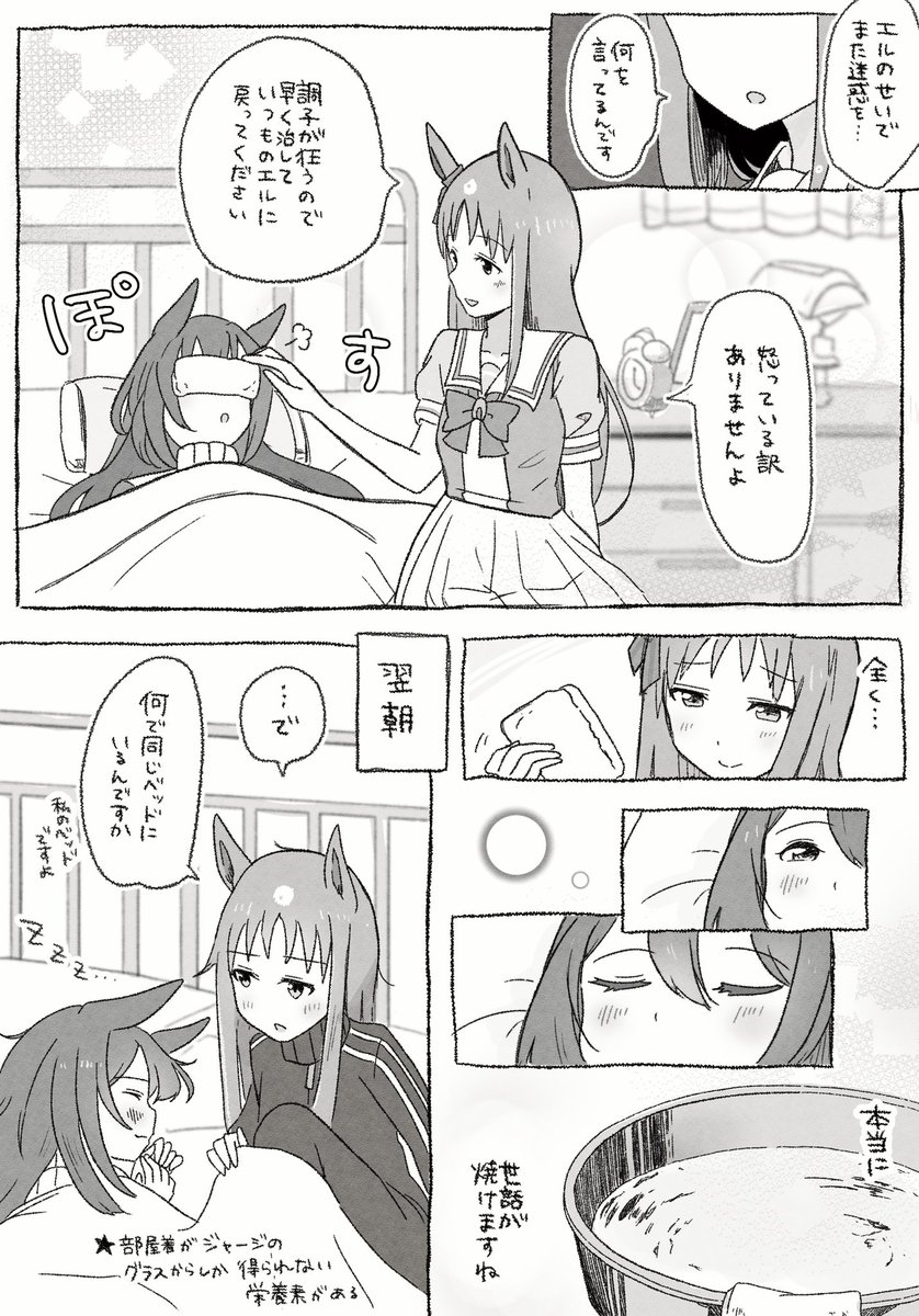 エルが風邪引いた漫画 #ウマ娘 