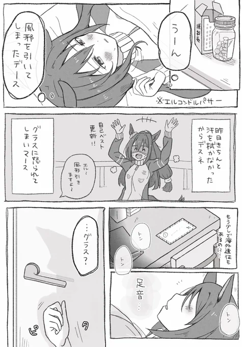 エルが風邪引いた漫画 #ウマ娘 