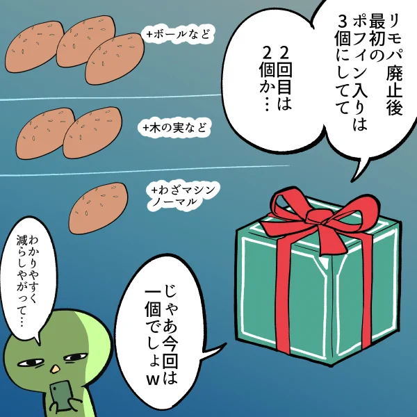 イベントボックス…お前ってやつは… 