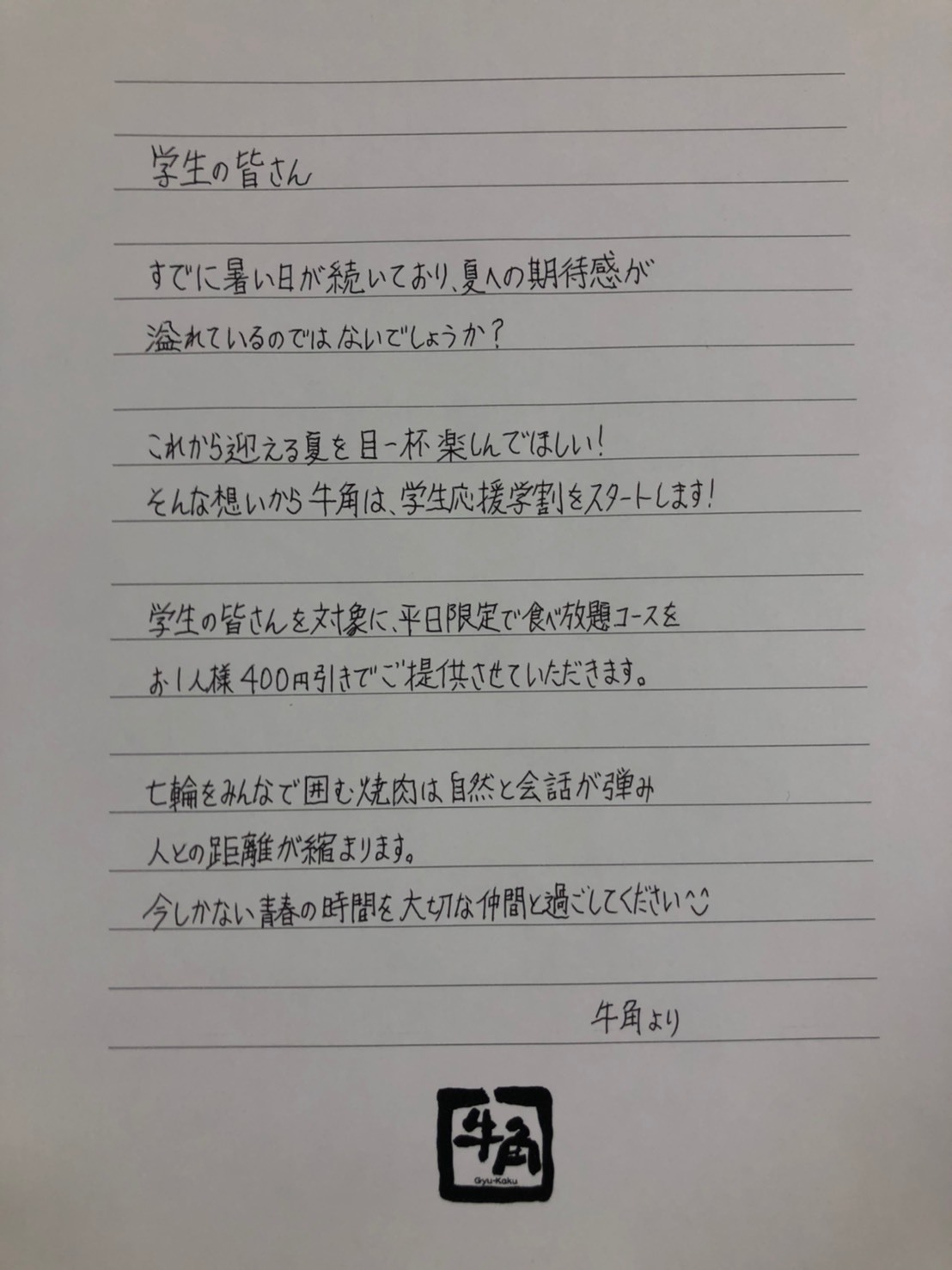 牛角 公式 Gyukaku29 Twitter