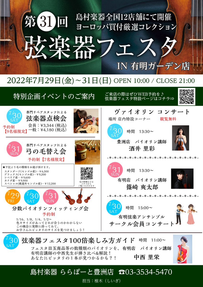 島村楽器 有明ガーデン店 Shima Ariake Twitter 島村楽器 有明ガーデン店 Shima Ariake Twitter