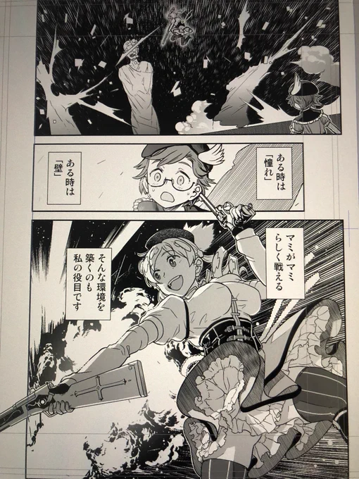 マミん子。魔獣戦を描くのは初めてだな。 