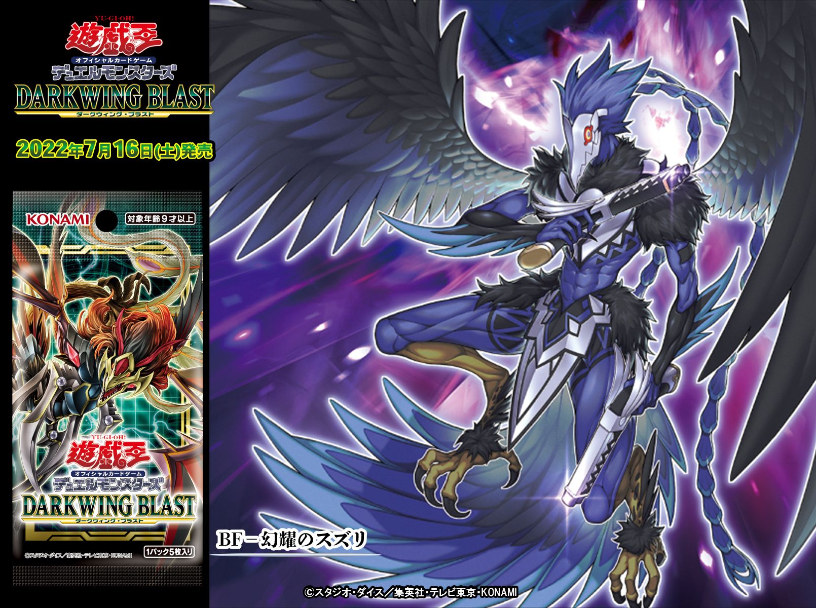 遊戯王OCGデュエルモンスターズ DARKWING BLAST | 商品情報 遊戯王OCGデュエルモンスターズ DARKWING BLAST | 商品情報
