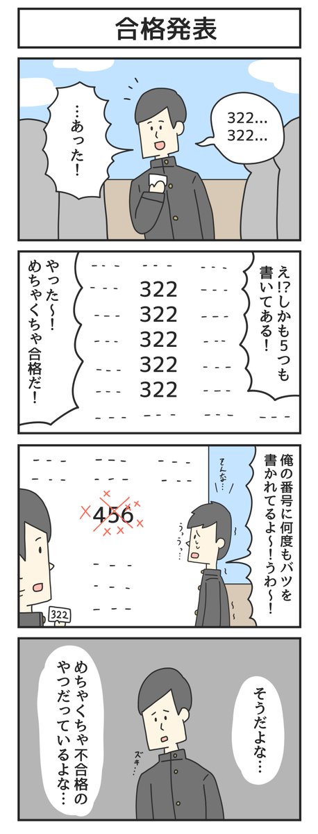 合格発表 のイラスト マンガ作品 49 件 Twoucan