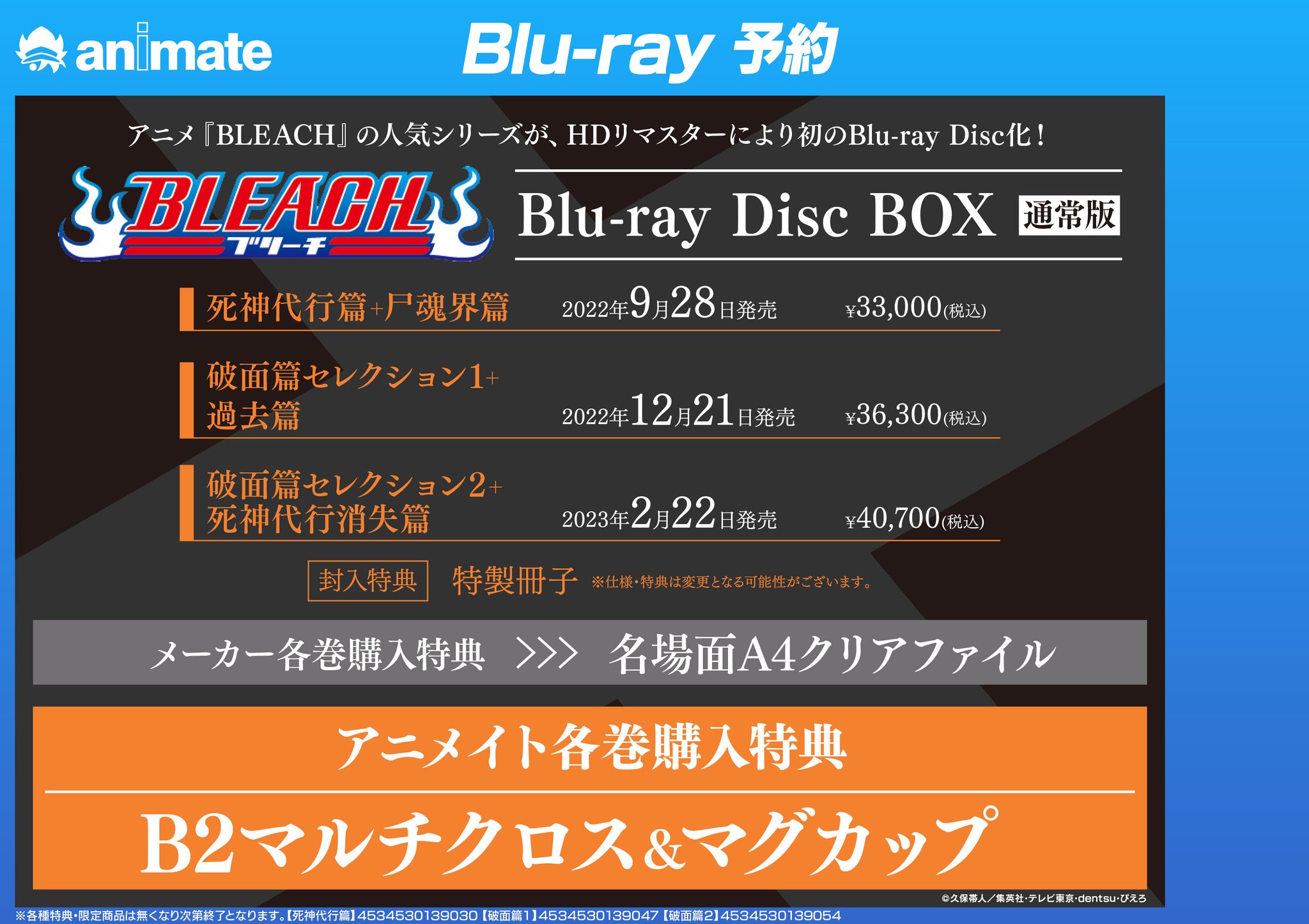 BLEACH Blu-ray Disc BOX 破面篇セレクション1+過去篇