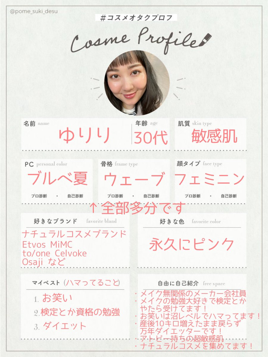yulilymakeup's tweet photo. 久々に更新しました🤗❤️
#コスメオタクプロフ 
（テンプレートお借りしました）

ナチュラルコスメ好きでメイク日々勉強中です💓今年はダイエットも頑張りたい、、❗️
反応くれた方お迎えにあがります💓

#コスメ好きさんと繋がりたい 

【2022年の目標】
57kg→52kg
コスメ関係の資格勉強頑張る https://t.co/DTQmm31s4D