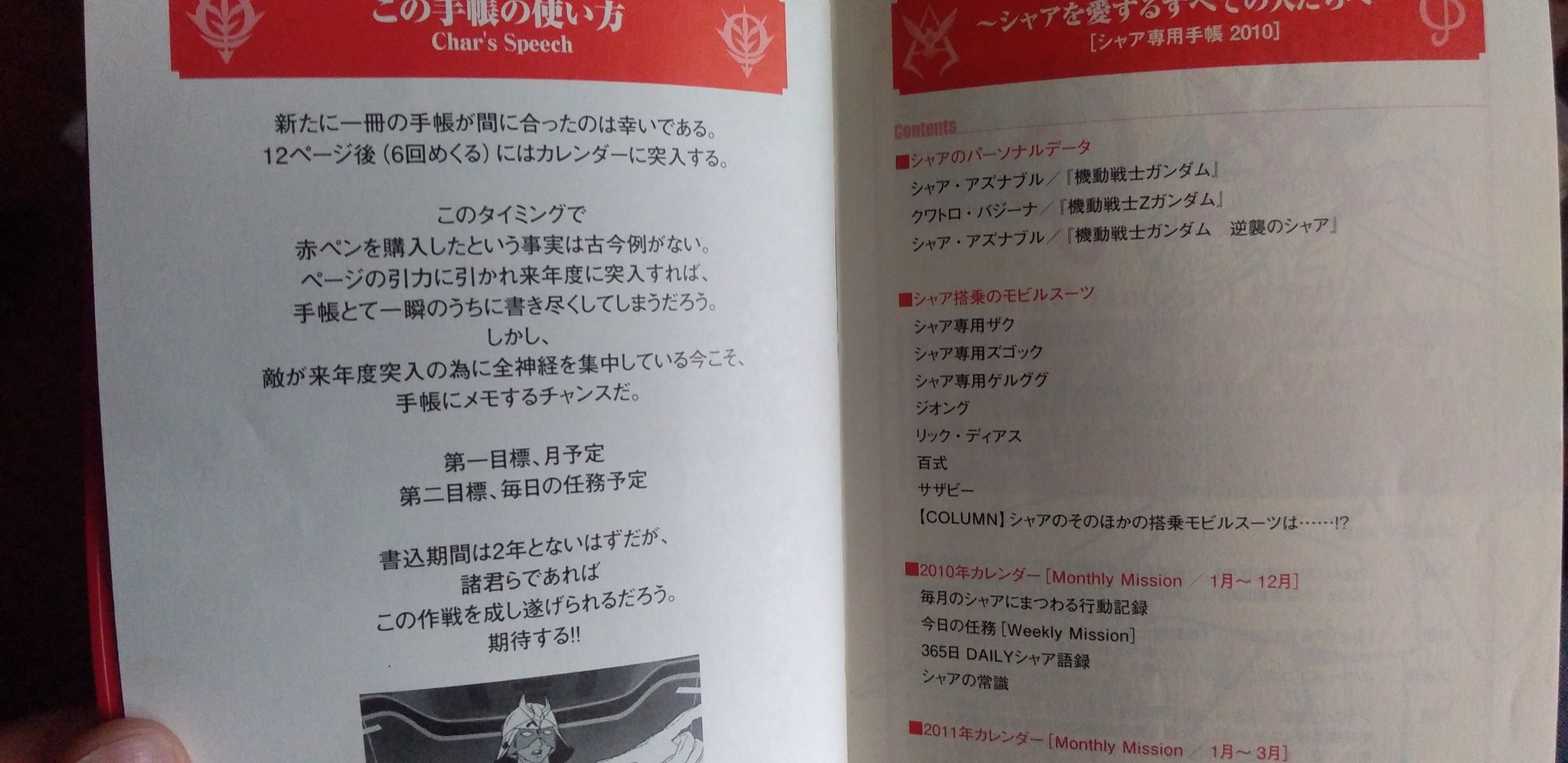 シャア専用手帳 Twitter Search Twitter