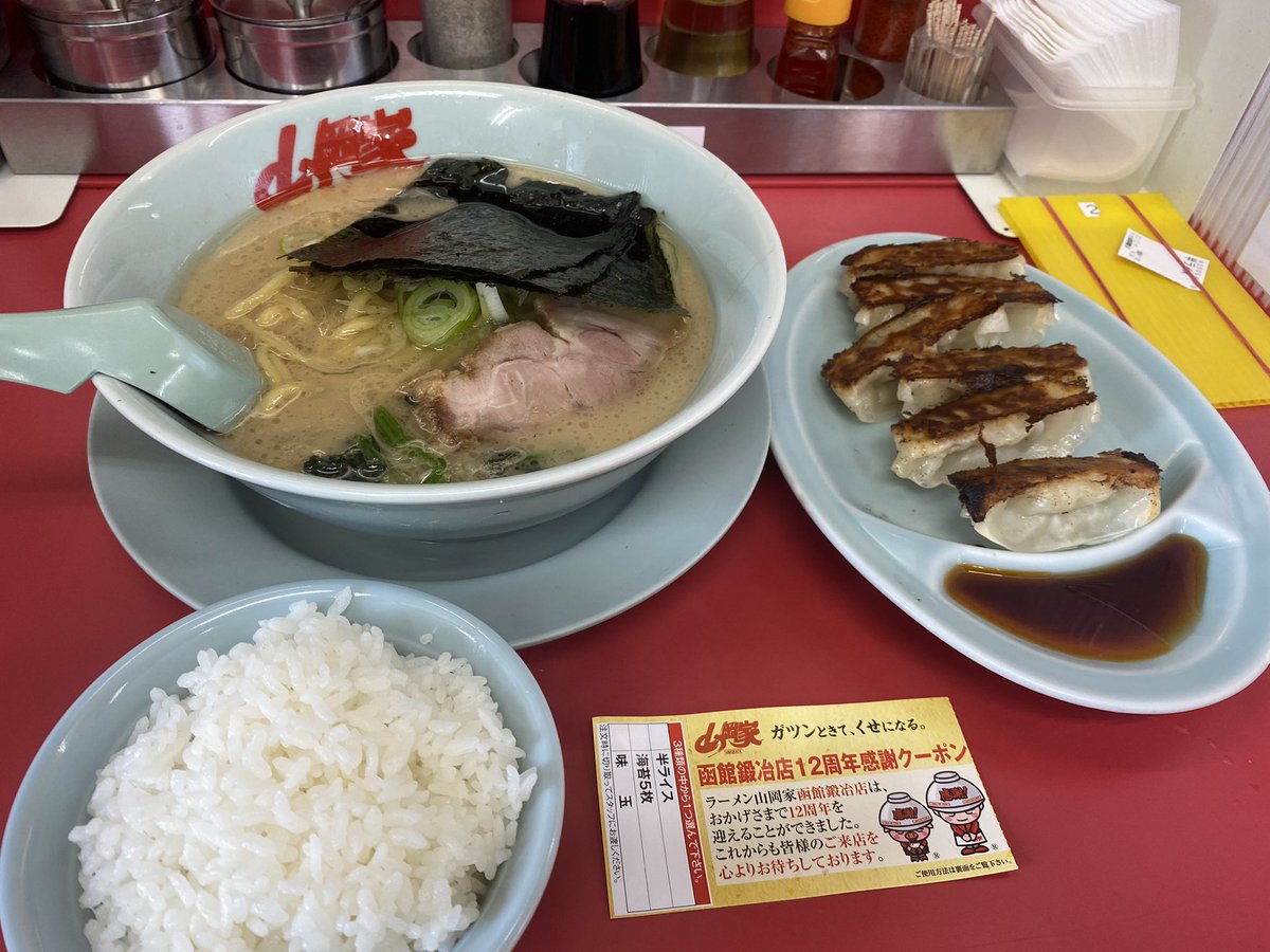 山岡家 サービス券10枚と、餃子クーポン🥟払ったのは、小ライス130円^_^お得でした^_^＃山岡家 ＃ラーメン ＃グルメ ＃昼飯 ＃豚骨 ＃クーポン ＃昼飯