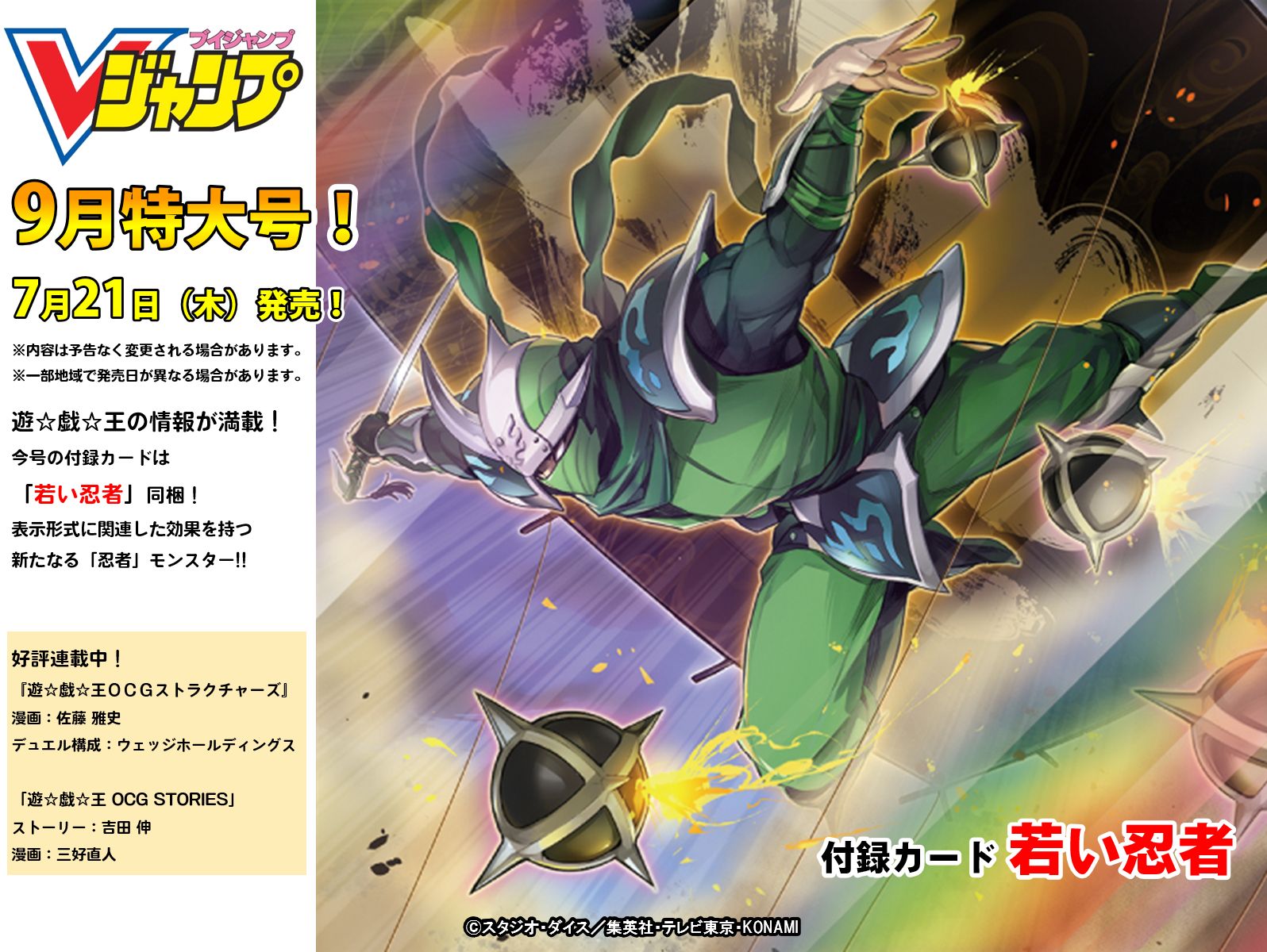 公式 遊戯王ocg 7 21 木 発売 Vジャンプ9月特大号 付録カード 若い忍者 が同梱 カードの効果は 遊戯王ドットジェイピーを