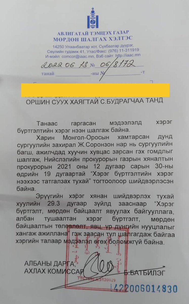 БШУЯ-ны харьяа Монгол-Оросын хамтарсан 3-р сургуулийн захирал Ж.Соронзонг шалгаж буй АТГ-ын ахлах комиссар Б.Батбилэгийн хоёр хүүхэд нь тус сургуульд сурдаг, эхнэрийнх нь төрсөн эгч МОХС-ийн нийгмийн ажилтнаар ажилладаг гэнээ. Тийм болоод л Ж.Соронзонг шалгах ажил ахиагүй байх нь