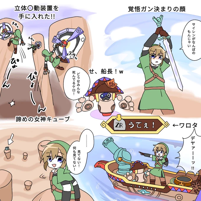 #Zeldaスカウォプレイ日記28、29サイレンほんと焦る 