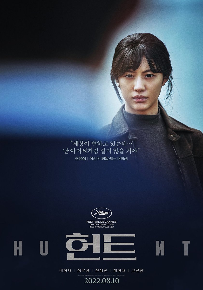 foryounjung's tweet photo. go youn jung hunt character poster https://t.co/KwgiAmY5s5