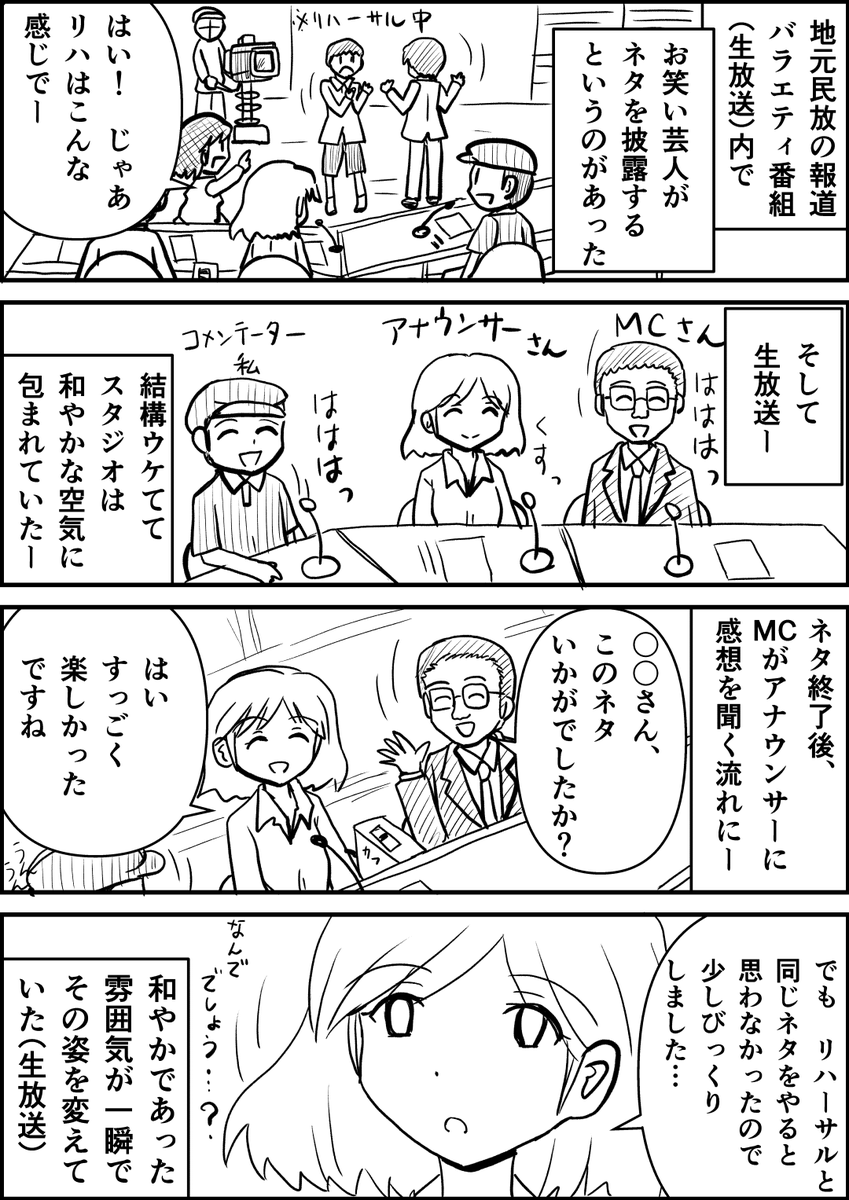 コメンテーターをしていた時のお話。 