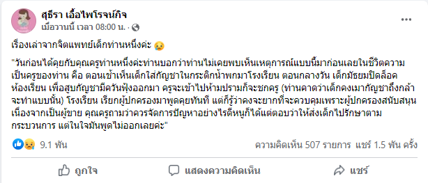 KhaosodOnline's tweet photo. พูดไม่ออก!! พญ.สุธีรา เอื้อไพโรจน์กิจ เผยเรื่องเล่าจากจิตแพทย์เด็ก เจอเด็กใส่กัญชาในกระติกน้ำพกมาเรียน กลางวันเด็กมัธยมปิดห้องสูบกัญชา พอครูจะห้ามก็จะชกครู เรียกผปค.มาคุยก็ยาก เพราะผปค.สนับสนุนเนื่องจากขายเอง ไม่รู้ทำไงนอกจากส่งเด็กไปรัก��าตามกระบวนการ
#กัญชาเสรี 
#ปลดล็อกกัญชา https://t.co/XgTq6cnmtB