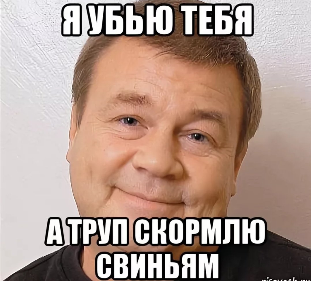 Убитый Мем