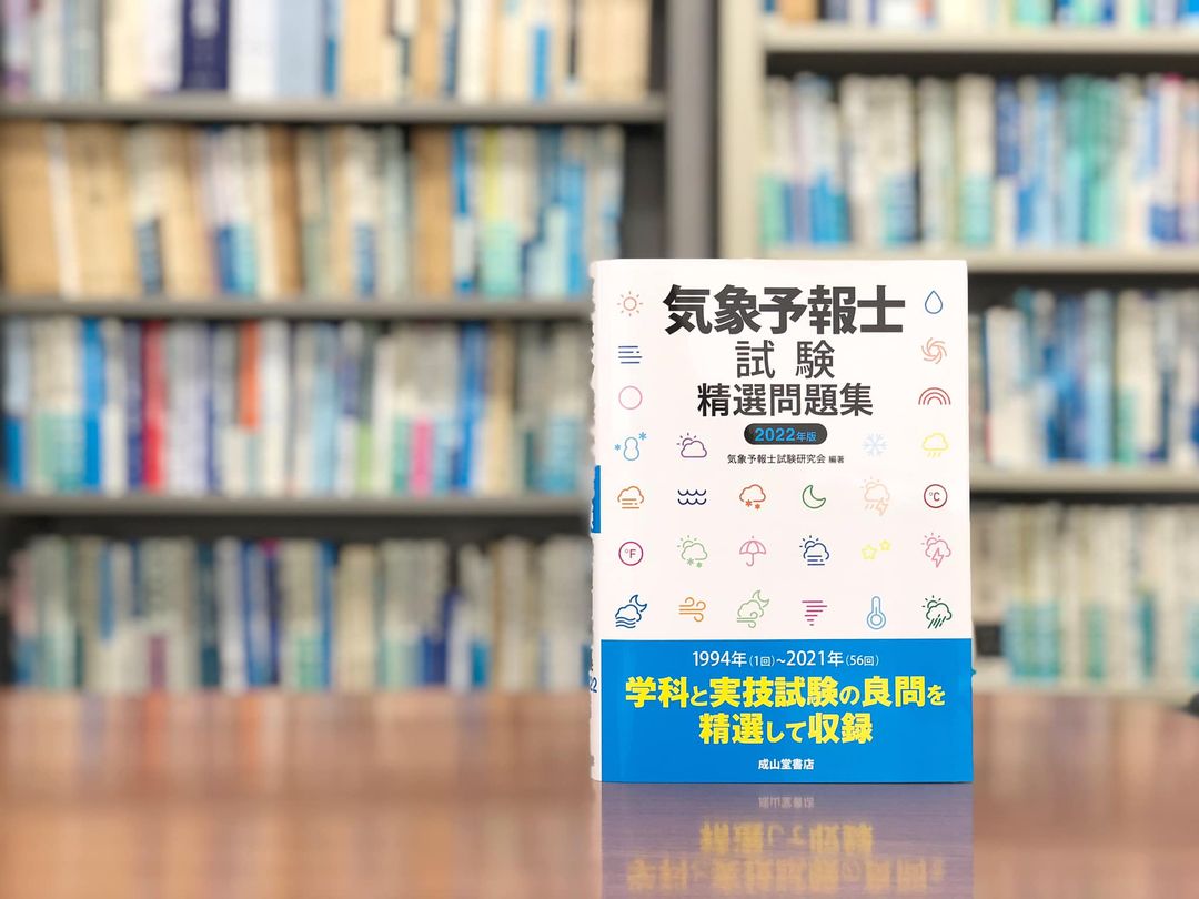 成山堂書店【専門図書出版社】 on Twitter: 