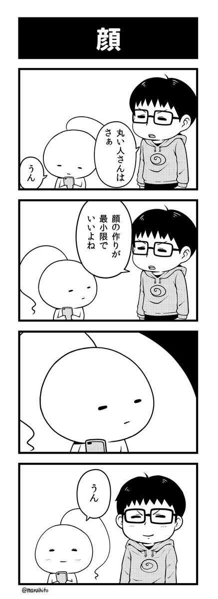 【再掲】ふりかえり四コマ漫画『顔』
#丸い人の漫画 #四コマ漫画 #漫画 #漫画が読めるハッシュタグ #イラスト #せらみかる 