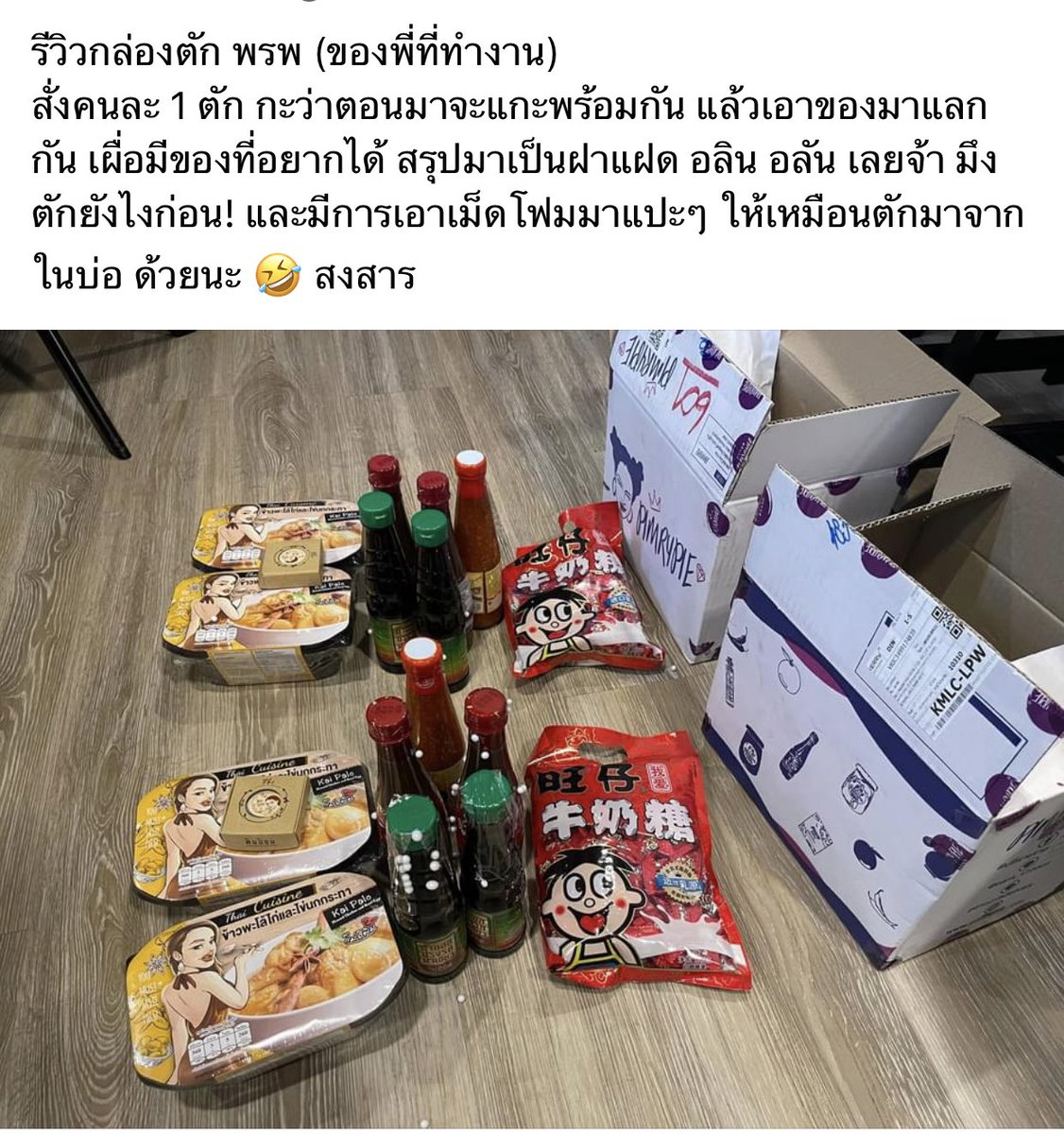 ถามจริงๆเลยนะ กล่องตัก หรือกล่องจัด  มาเป็นแฝดเลย กาซะลอง ซ้องปีป #พิมรี่พาย