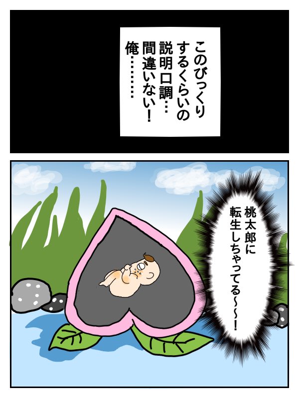 桃太郎に転生した話 