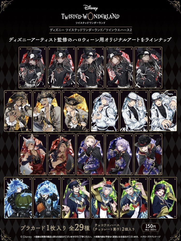 ツイステ グッズ情報! على X: ツイステ グッズ情報! على X: