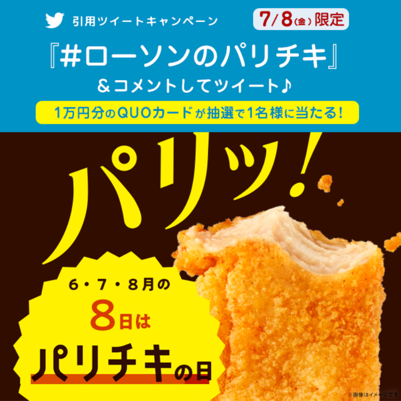 akiko_lawson's tweet photo. ＼8日はパリチキの日♪／
@akiko_lawson をフォローし、この投稿に「 #ローソンのパリチキ 」とコメントを付けて引用ツイートすると抽選で景品が当たる(^^) #ローソン  #６・７・８月の8日はパリチキの日