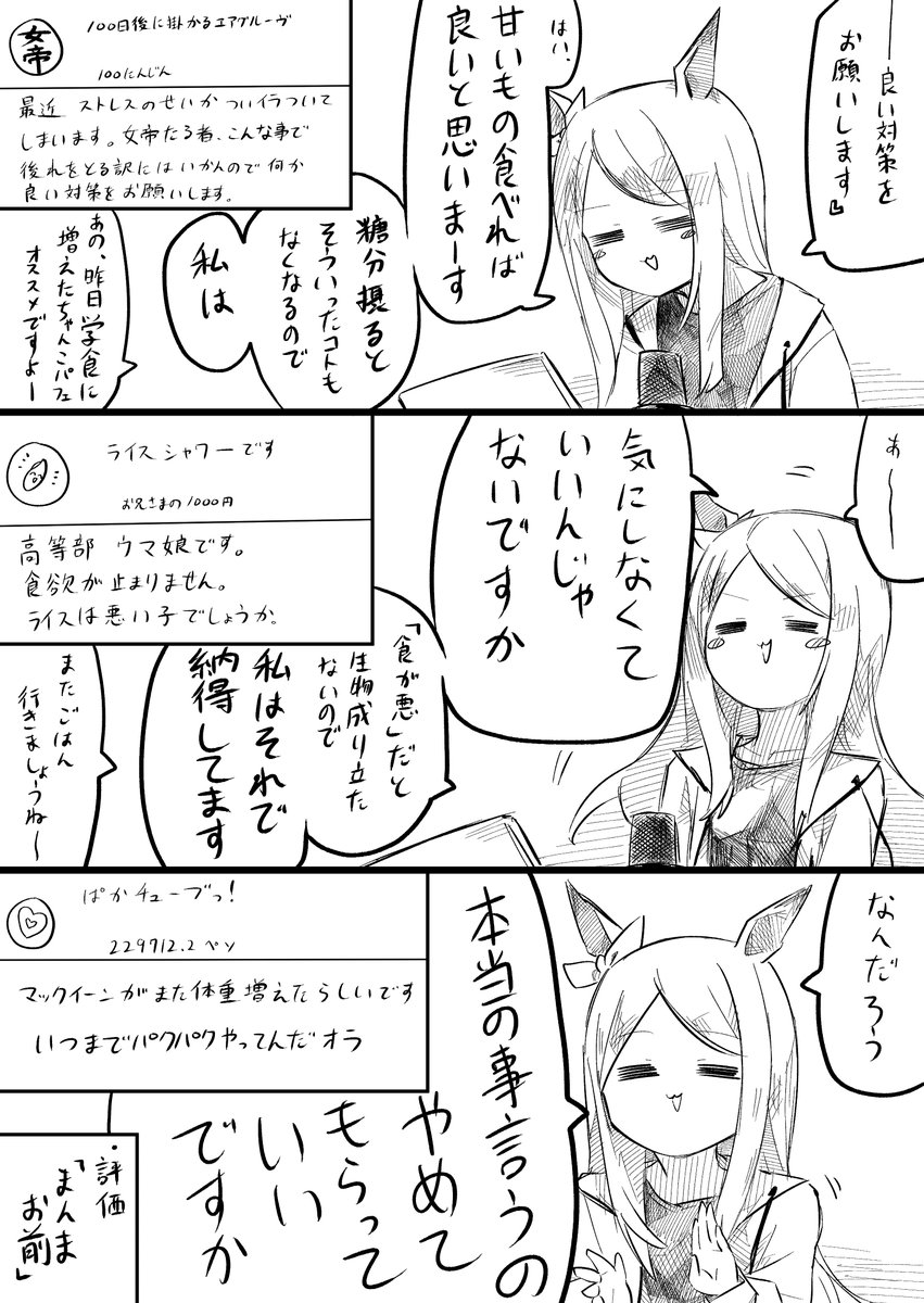 ものまねするウマ娘
メジロマックイーン 