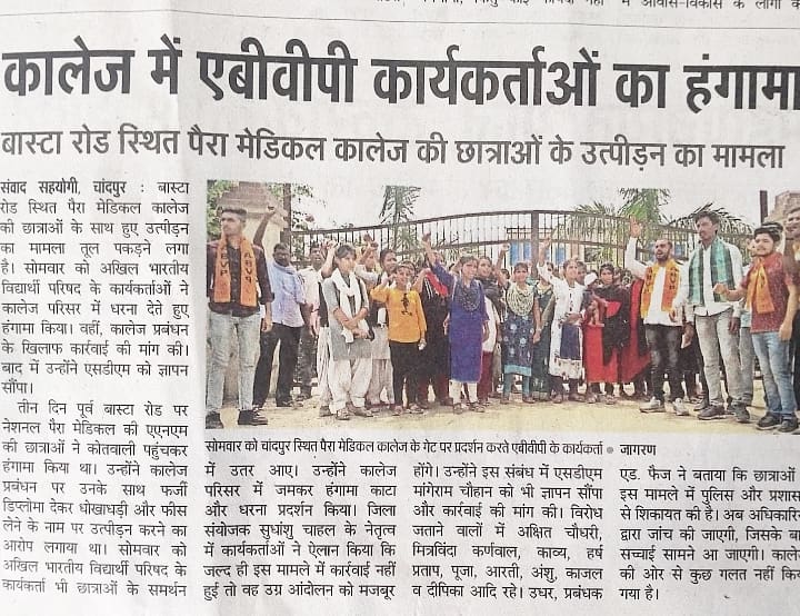 AditkaushikP's tweet photo. ABVP BIJNOR
बिजनौर  जिले के चांदपुर में फर्जी पैरा मेड���कल कॉलेज में बच्चों को ANM की फर्जी मार्कशीट थमा भविष्य से किया खिलवाड़
कब चलेगा बाबा बुलडोजर
@dmbijnor 
@myogioffice @EduMinOfIndia 
@Gulabdevibjp @digmoradabad 
@hans_choudhay @myogiadityanath https://t.co/t8pZWKKmje https://t.co/KknFpVmmNf