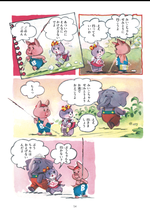 本日の太田じろうは『こぶたのぶうちゃん』♪ 7月に入りましたので7月のお話をどうぞ♪(1/2) 