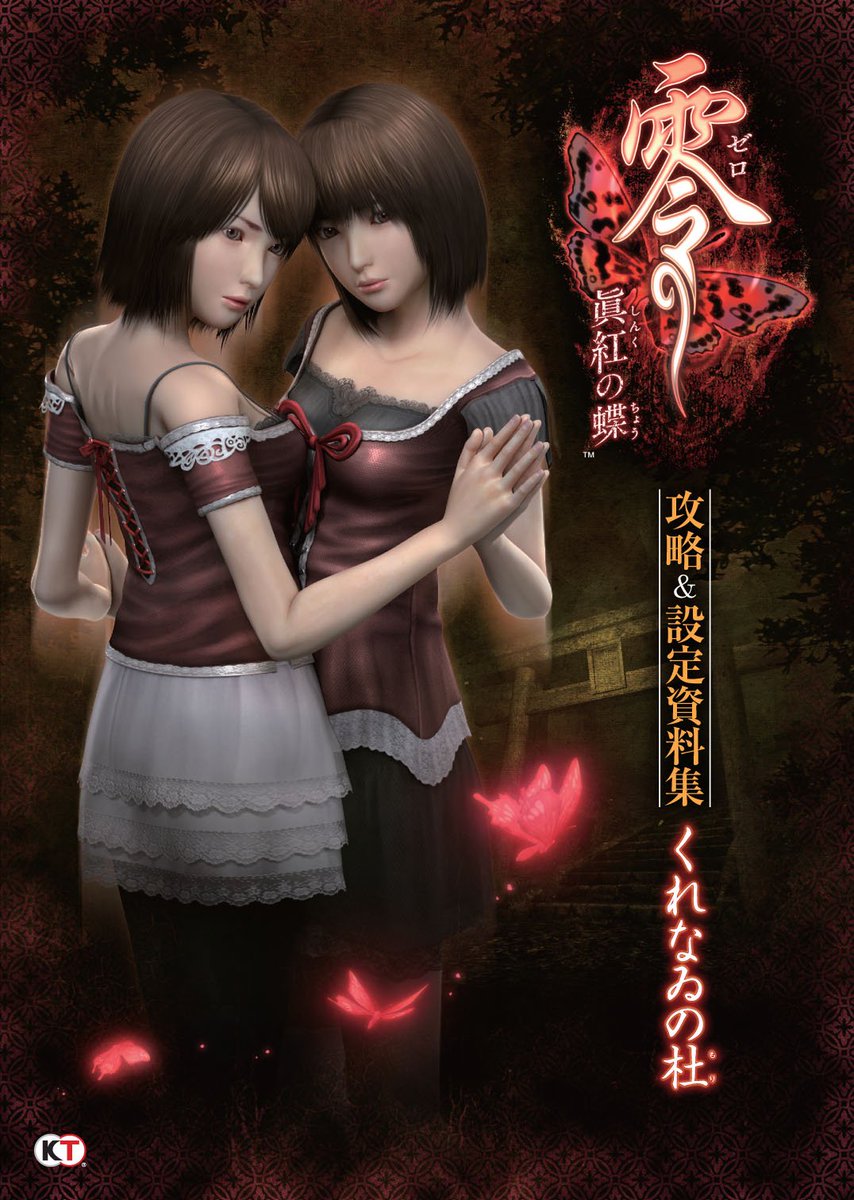 PS2 零 ~zero~ 零 ~紅い蝶~ 零 ~刺青の聲~ 家庭用ゲームソフト