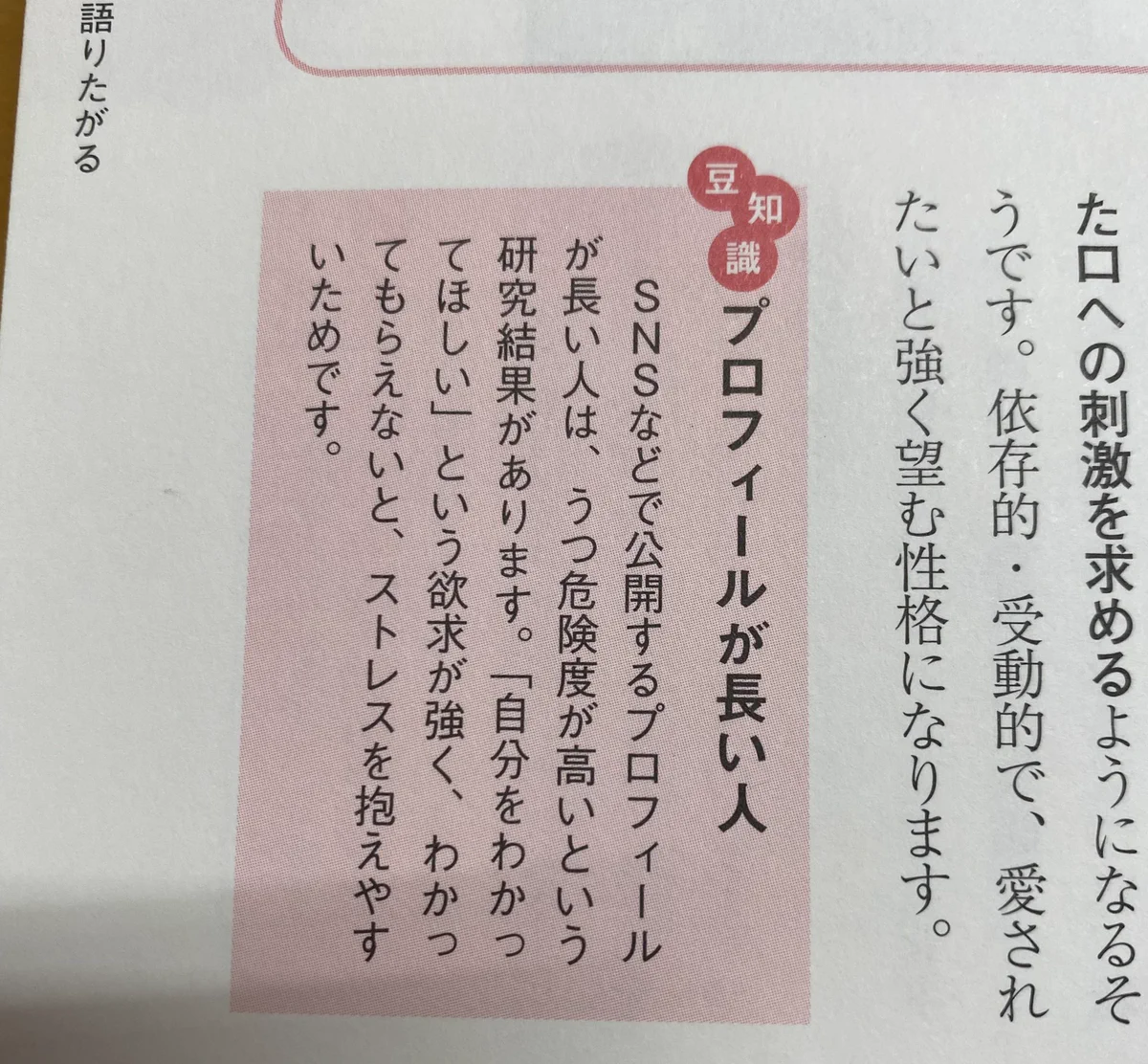 あなたは大丈夫？SNSのプロフィール欄で『鬱危険度』が分かる！