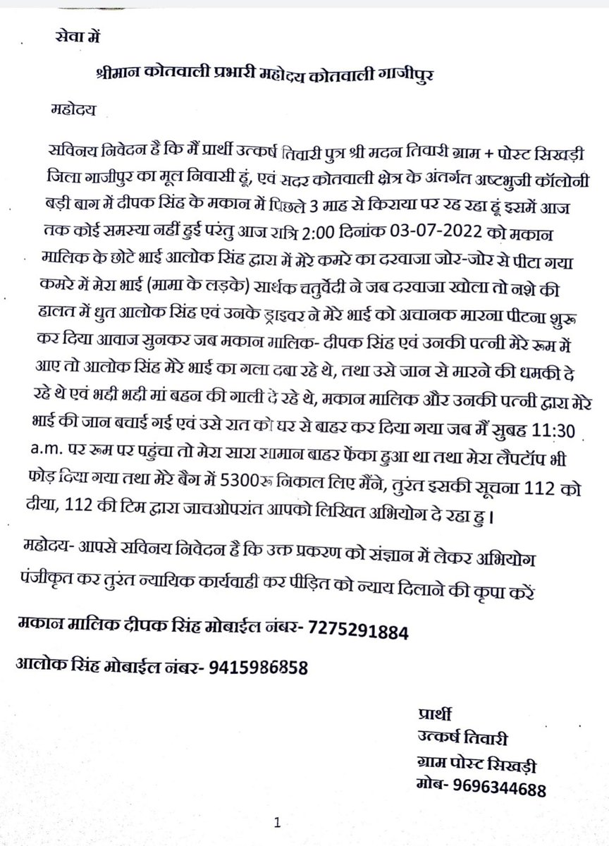 utkarshsikhari's tweet photo. @ghazipurpolice @adgzonevaranasi @IgRangeVaranasi 
मकान मालिक के भाई ने रात्रि 2 बजे नसे के हालत में किरायदार के भाई को मारा पीटा मकान से निकल दिया और जब मामला तूल पकड़ा तो लखनऊ भाग गया लिखित तहरीर कोतवाली गाजीपुर में दिया हूं, 
कृपया जल्द से जल्द संज्ञान लिया जाए ।🙏 https://t.co/RdEpl0oNS6