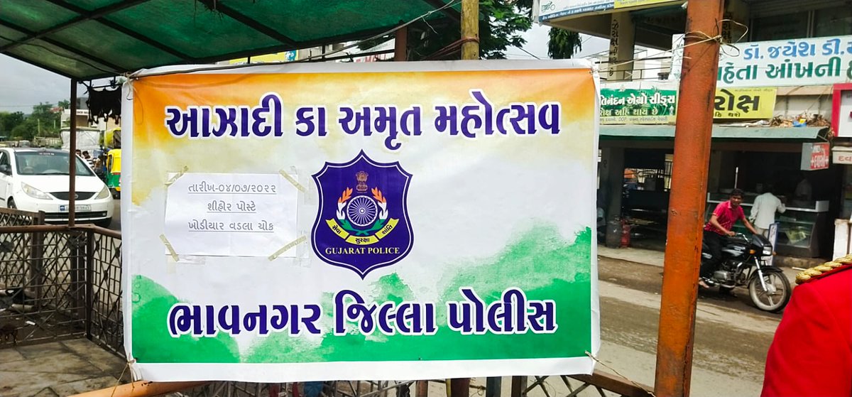SPBhavnagar's tweet photo. આજરોજ "આઝાદી કા અમૃત મ���ોત્સવ" અંતર્ગત ભાવનગર જીલ્લાના શિહોર પોલીસ સ્ટેશનના ખોડીયાર વડલા ચોક પર ભાવનગર પોલીસ બેન્ડ વિભાગ દ્વારા બેન્ડ નાં કાર્યક્રમનું આયોજન કરવા��ાં આવેલ. @sanghaviharsh @dgpgujarat @akumarips https://t.co/Y0e691AJjQ