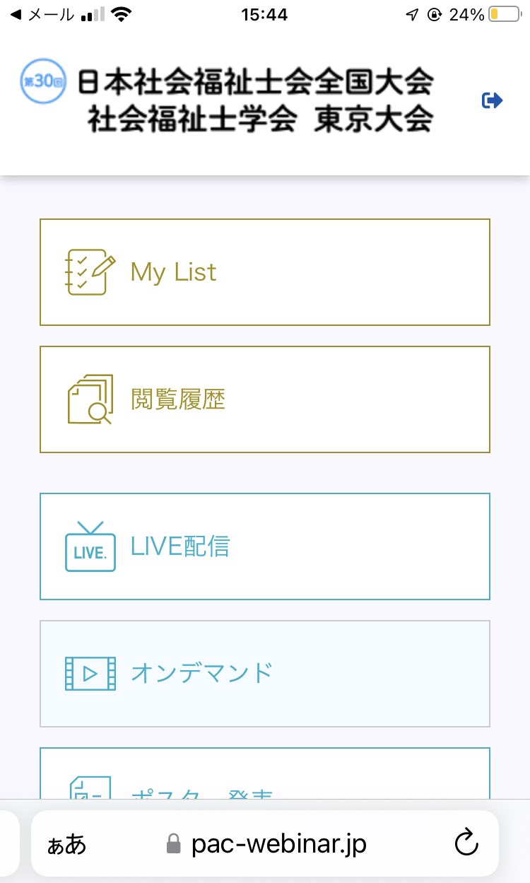 第30回日本社会福祉士会全国大会（東京大会） on Twitter 
