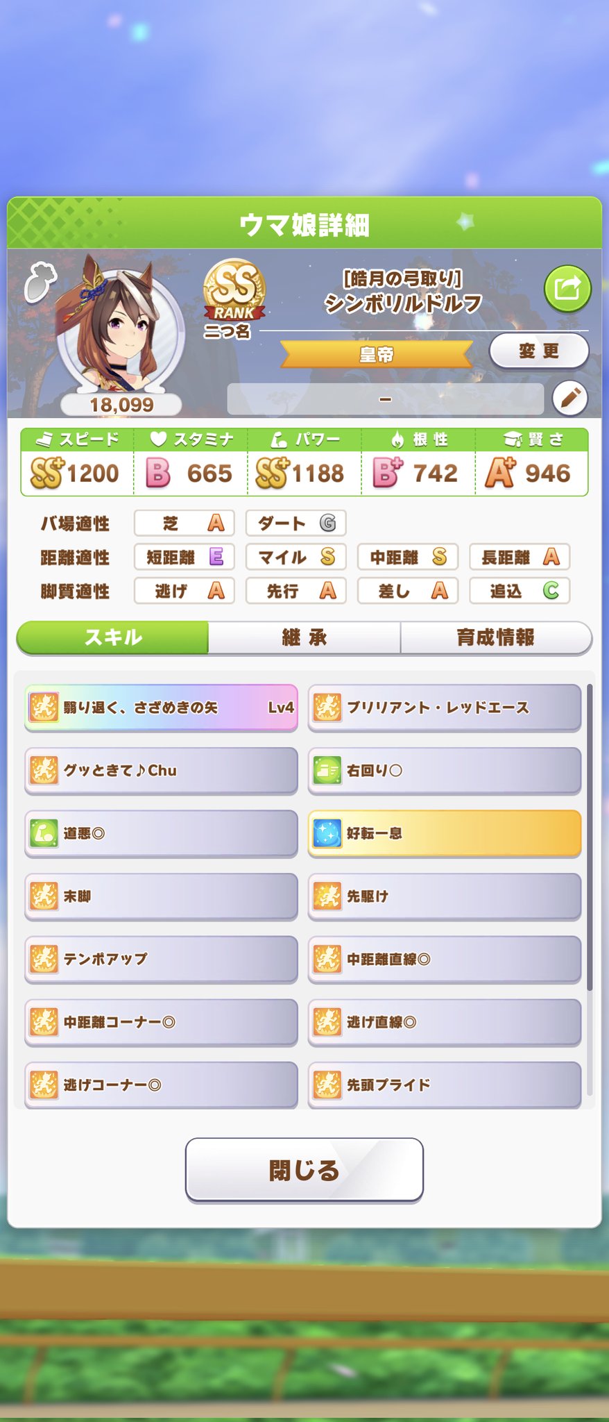 メイオウハヤカゼ 本日の育成ウマ娘はシンボリルドルフ 入手したはいいけど全く使ってなかったのでちょっとプレイしてみました そしたらまさかのssランク到達 距離適性も上がりいい仕上がりになりました これで地固めがついてくれればなぁ ウマ娘
