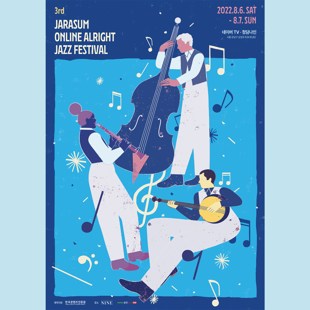 jarasumjazzfestival
[#JARASUMJAZZ]
제19회 오프라인 자라섬 재즈 페스티벌과 더불어 제3회 자라섬 온라인올라잇 재즈 페스티벌이 찾아옵니다! 재즈를 좋아하시는 분들이라면 가족, 친구, 연인과 함께 잊지 못할 추억을 만들어 보세요 :)