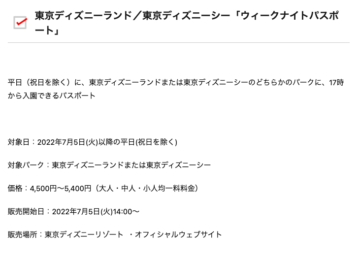 Dtimes Al Twitter 平日17時 休日15時より入園可能 東京ディズニーランド 東京ディズニーシー ウィークナイトパスポート アーリーイブニングパスポート 7月5日より発売 詳細 T Co Ecdrzxgtme T Co Xr6o9ocp8f Twitter